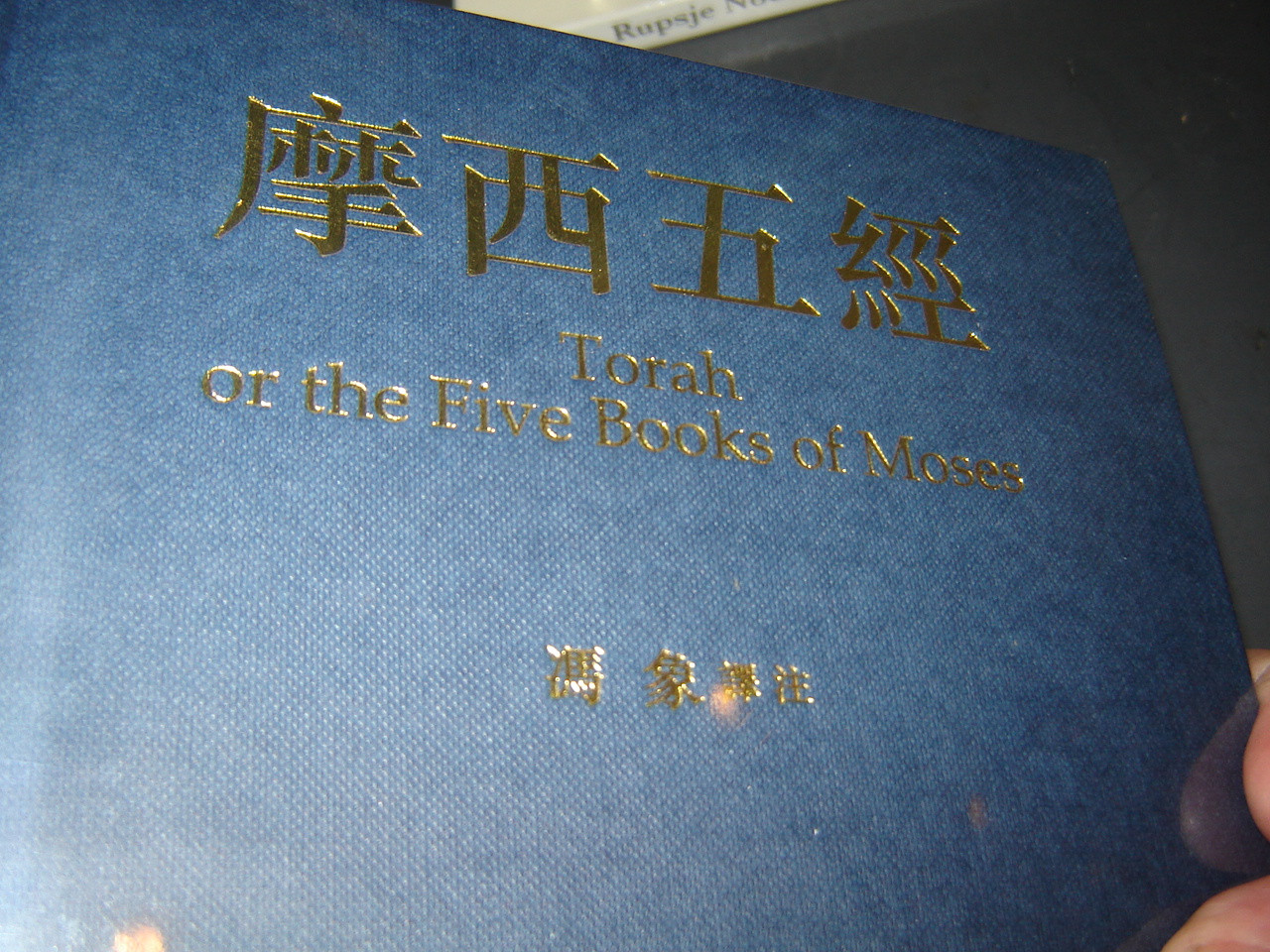 Torah or the Five Books of Moses in Chinese | Hardcover Edition